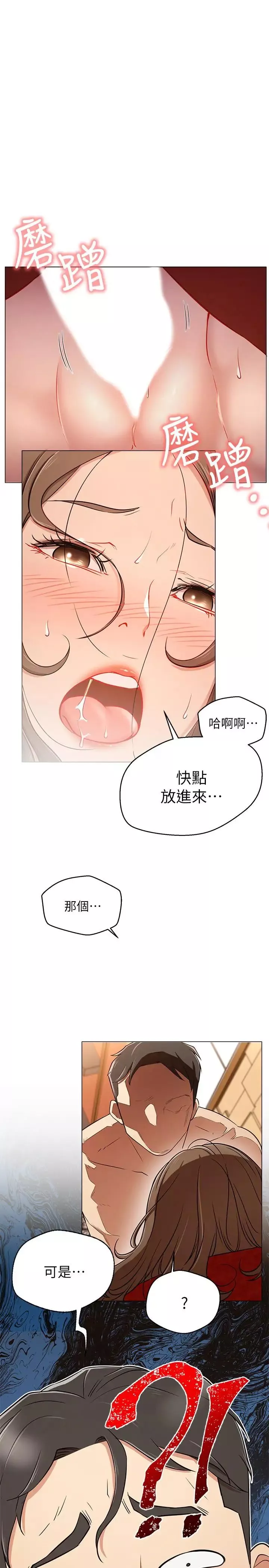 网红私生活-第6话-真爱登场 - 图片 3