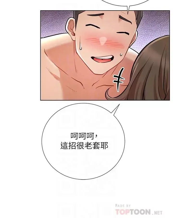 网红私生活-第6话-真爱登场 - 图片 6
