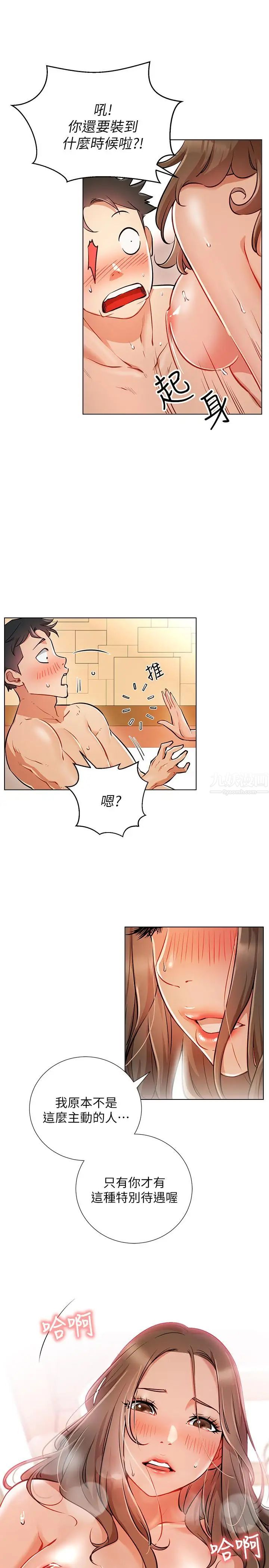 網紅私生活第6話-真愛登場