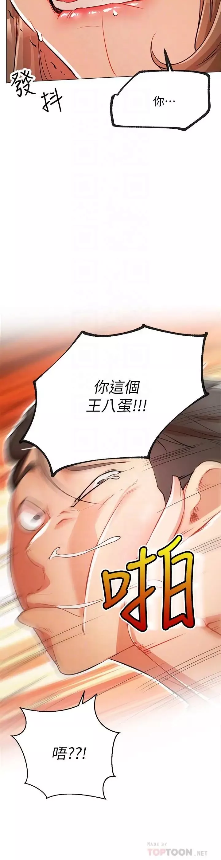 網紅私生活第6話-真愛登場