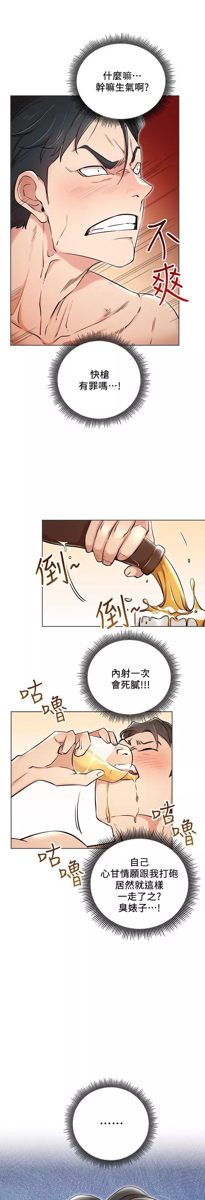 网红私生活-第6话-真爱登场 - 图片 19