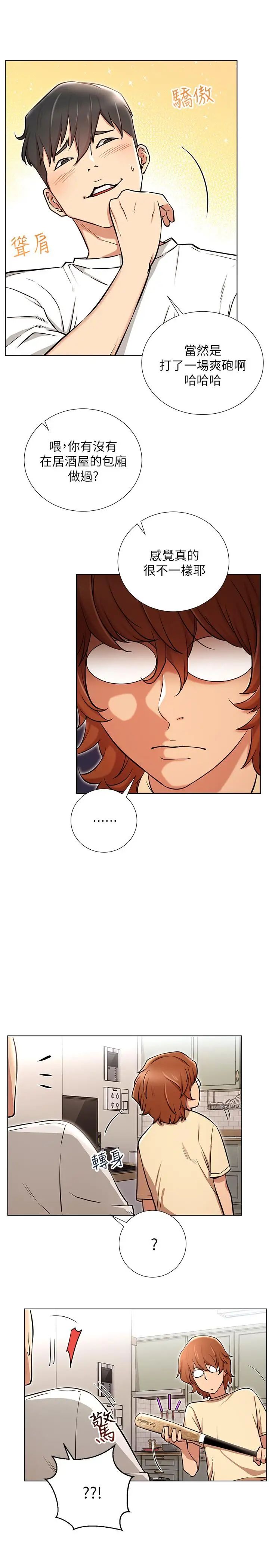 網紅私生活第6話-真愛登場