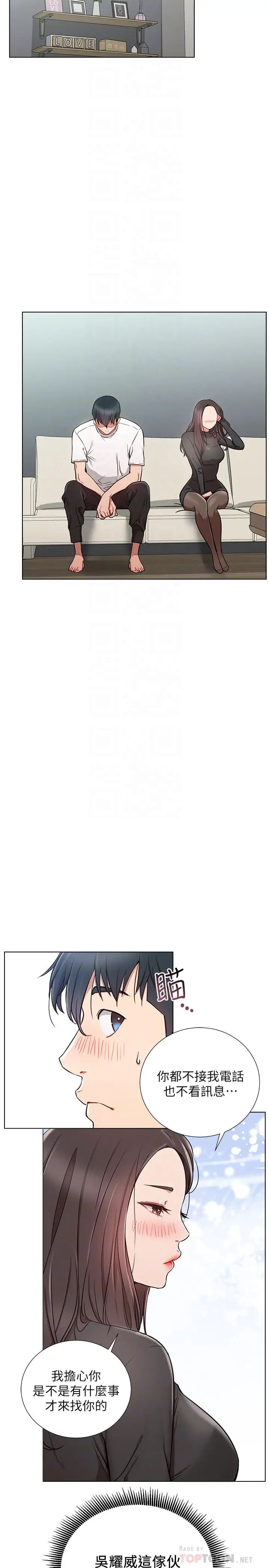 網紅私生活第7話-遇上危機的柏翰