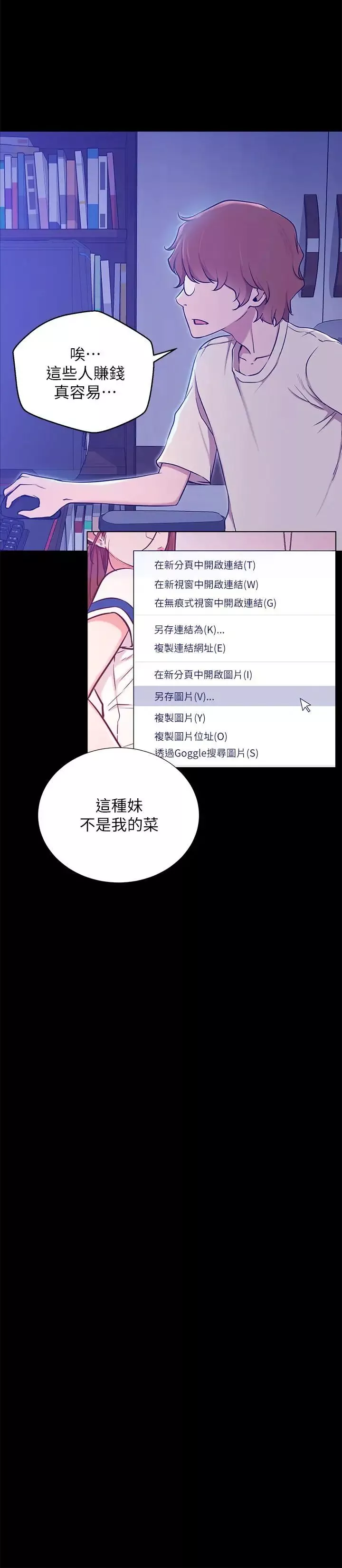 网红私生活-第7话-遇上危机的柏翰 - 图片 7