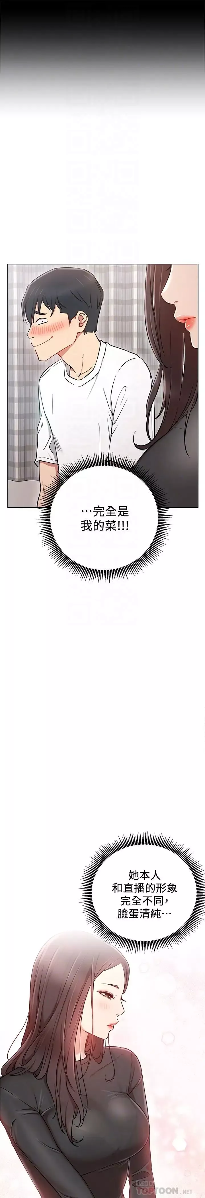 网红私生活-第7话-遇上危机的柏翰 - 图片 8