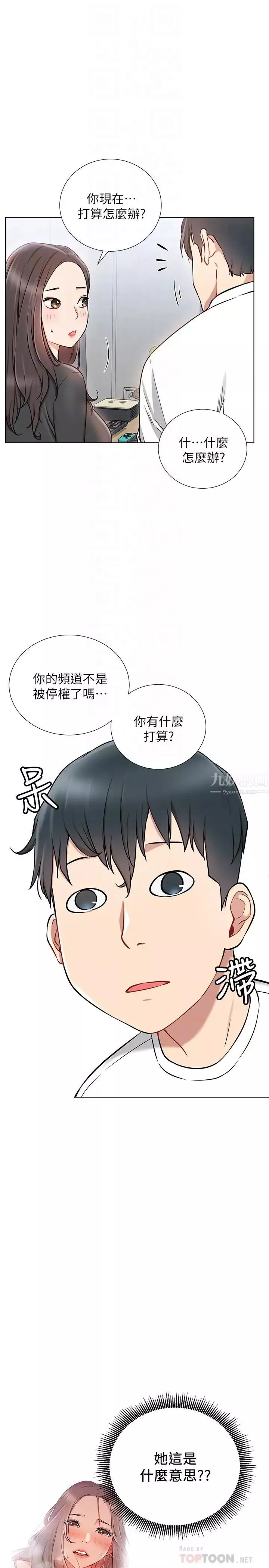網紅私生活第7話-遇上危機的柏翰