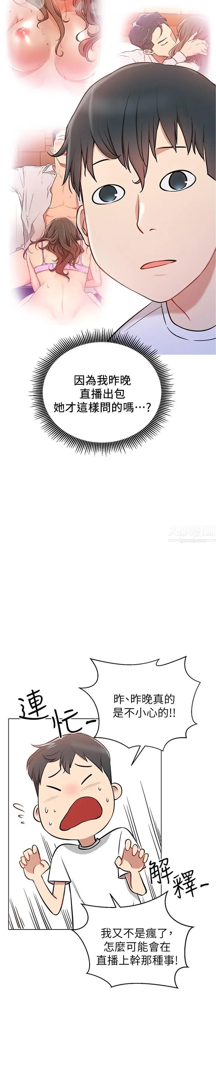 网红私生活第7话-遇上危机的柏翰