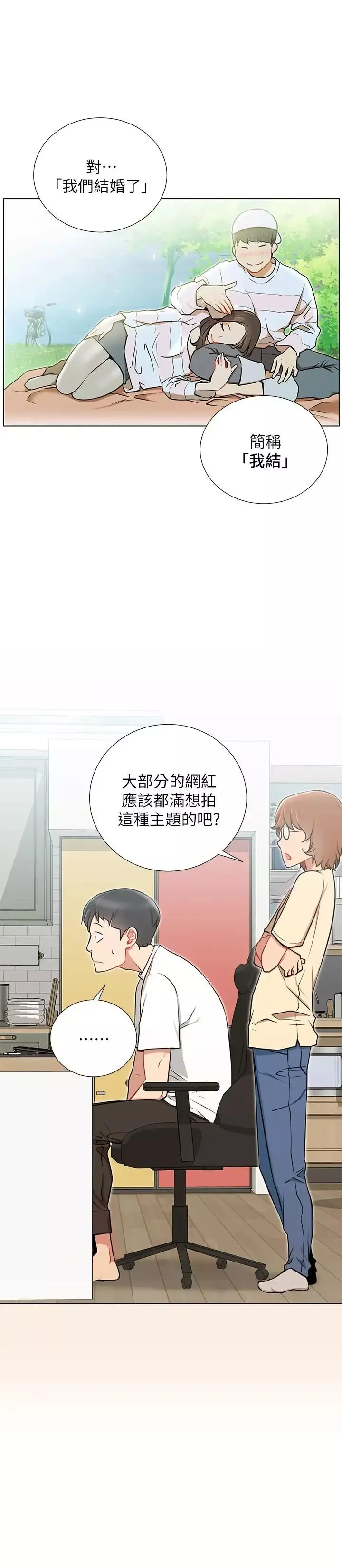 网红私生活-第7话-遇上危机的柏翰 - 图片 15