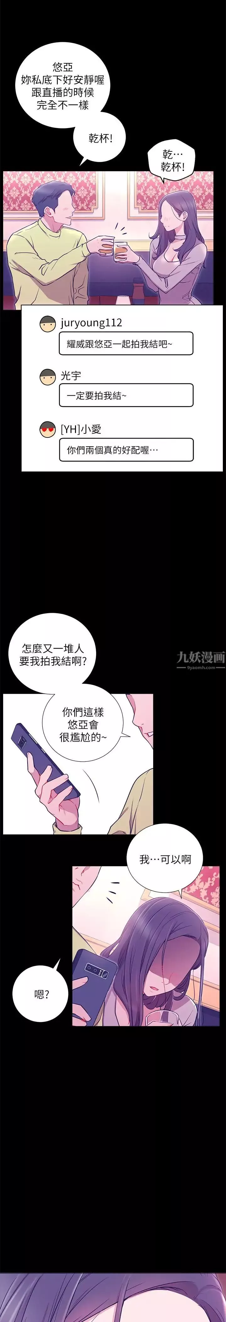 网红私生活-第7话-遇上危机的柏翰 - 图片 17