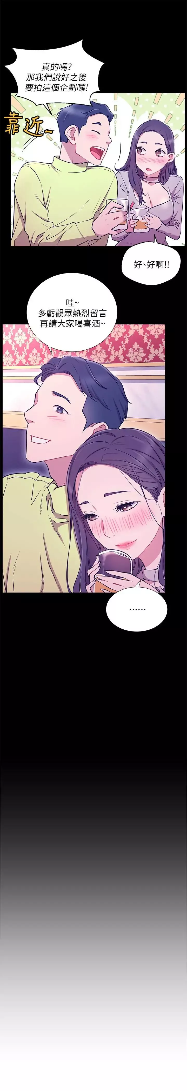 網紅私生活第7話-遇上危機的柏翰