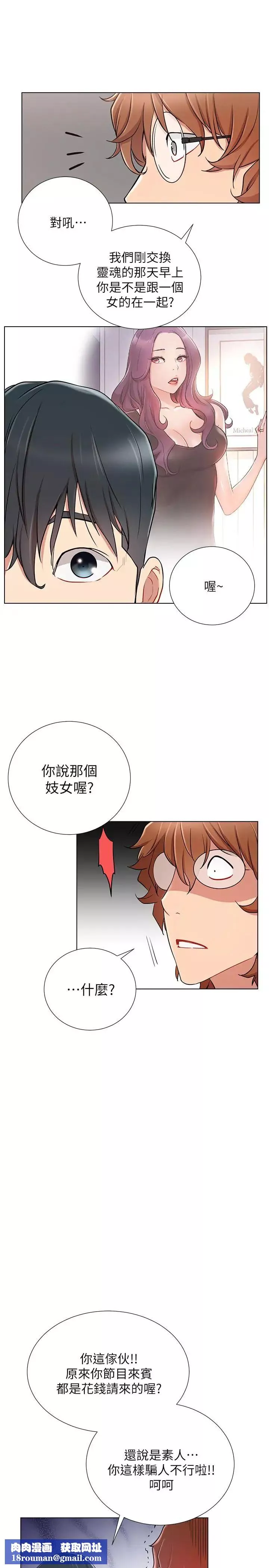 网红私生活-第7话-遇上危机的柏翰 - 图片 22