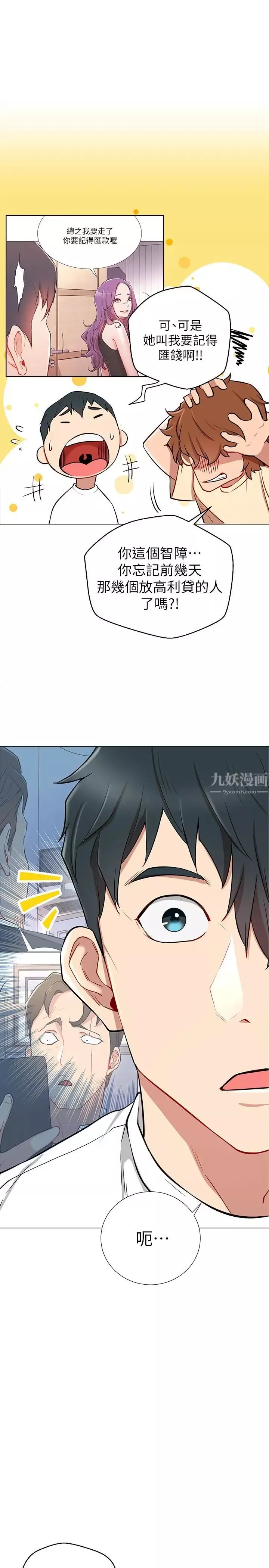 網紅私生活第7話-遇上危機的柏翰