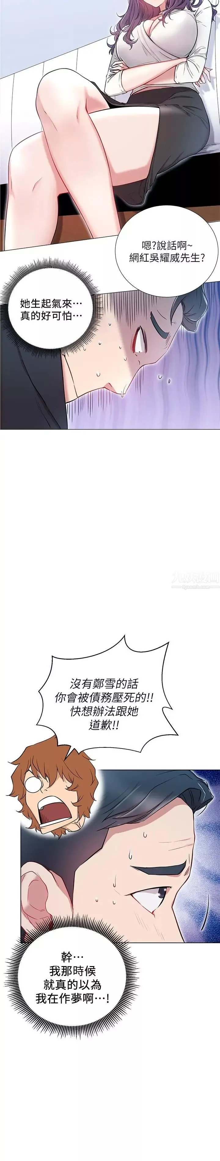 网红私生活-第7话-遇上危机的柏翰 - 图片 29
