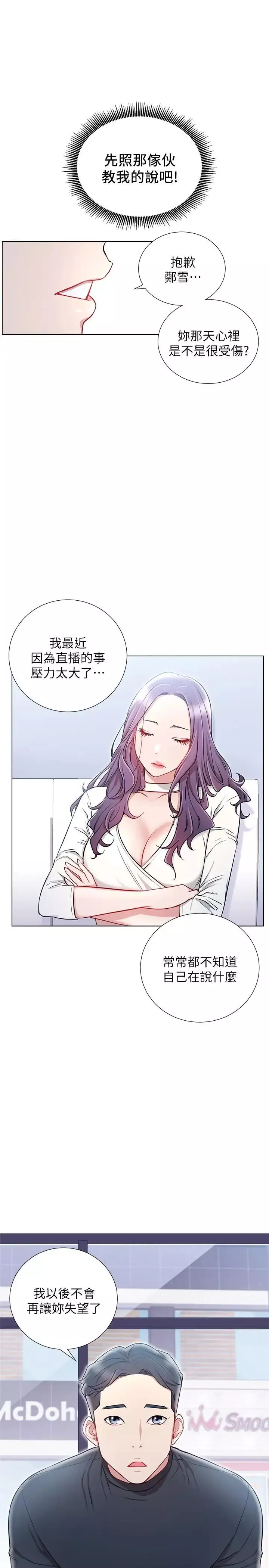 網紅私生活第7話-遇上危機的柏翰