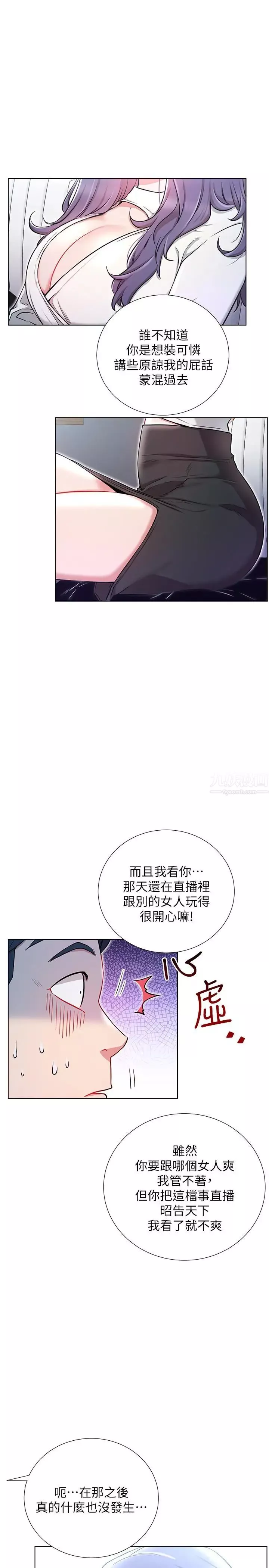 网红私生活-第7话-遇上危机的柏翰 - 图片 33