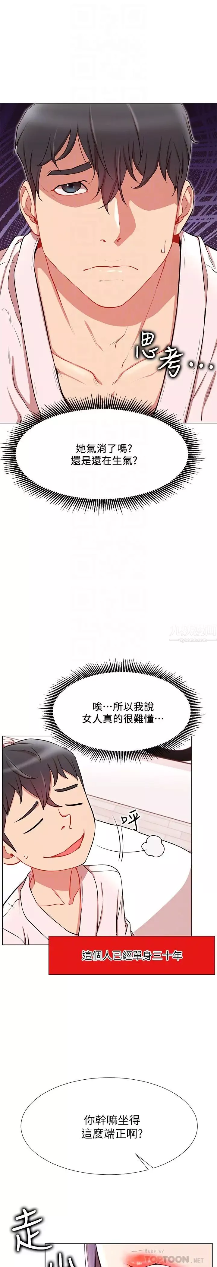 网红私生活-第8话-在床上主动进攻的柏翰 - 图片 12