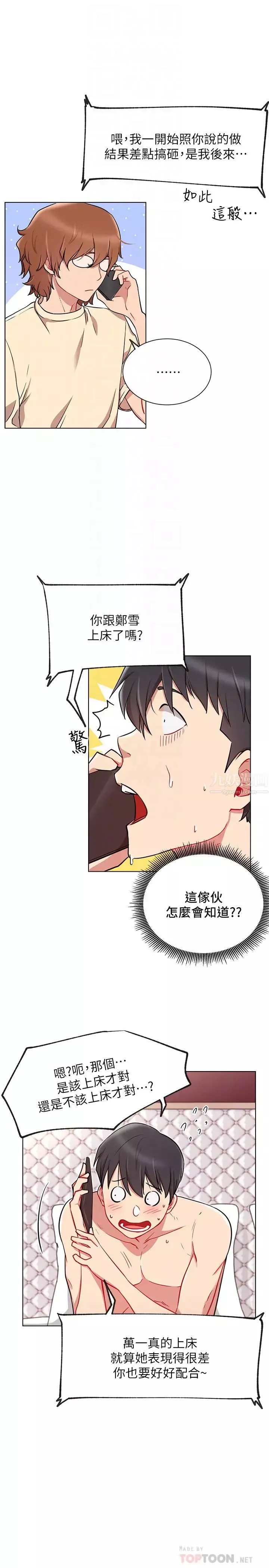 网红私生活-第9话-在浴室的第二回合 - 图片 18