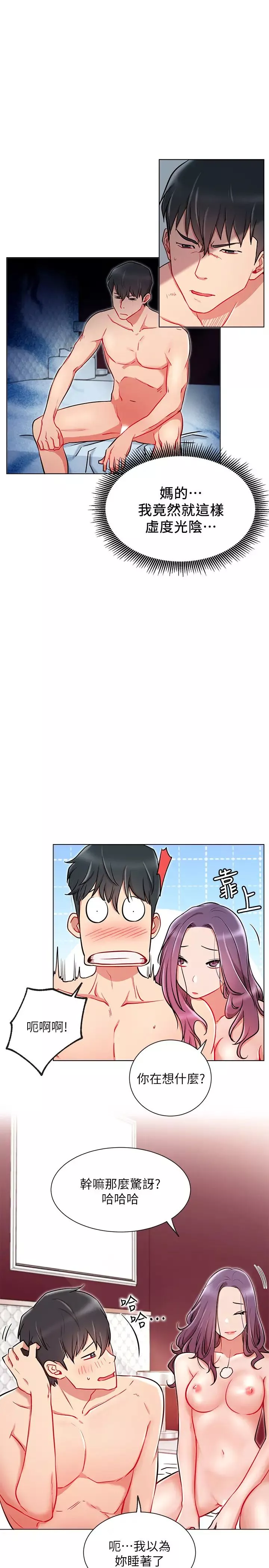 網紅私生活第10話-耀威爭奪戰