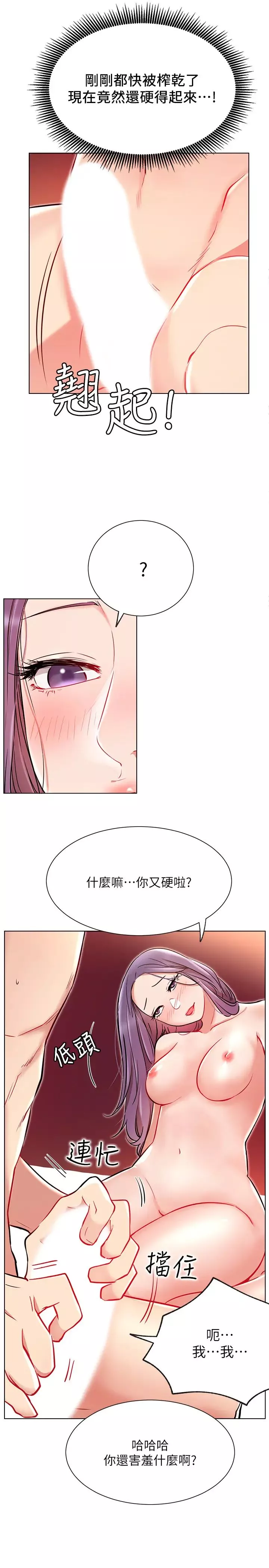 網紅私生活第10話-耀威爭奪戰