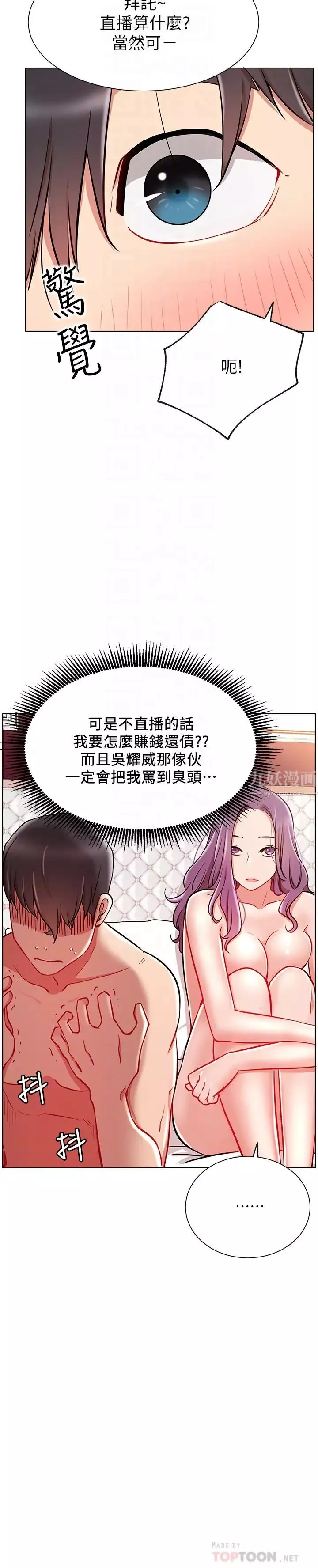 網紅私生活第10話-耀威爭奪戰