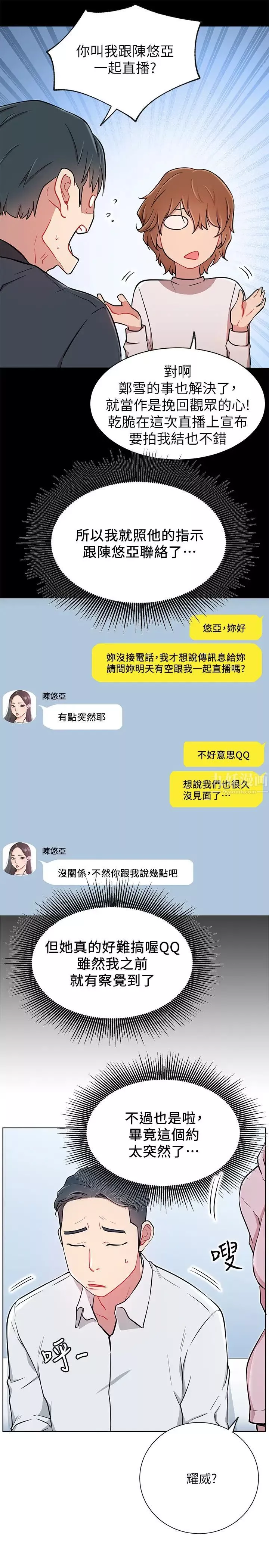 网红私生活-第10话-耀威争夺战 - 图片 30