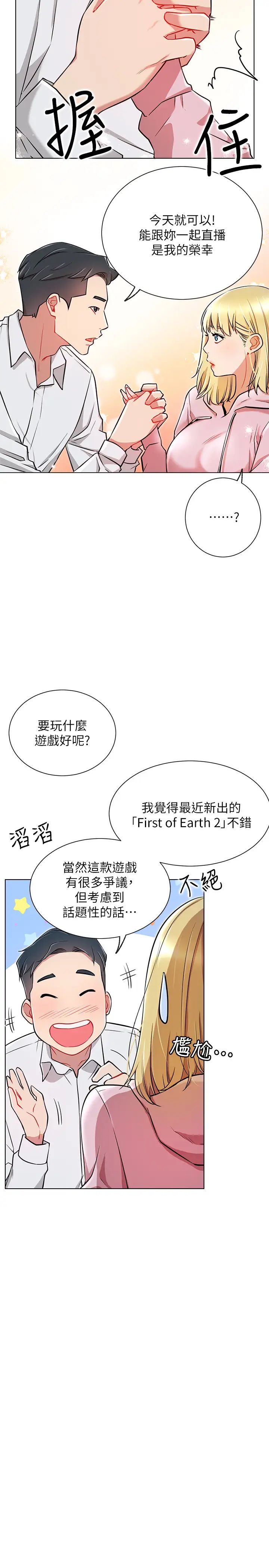 網紅私生活第10話-耀威爭奪戰