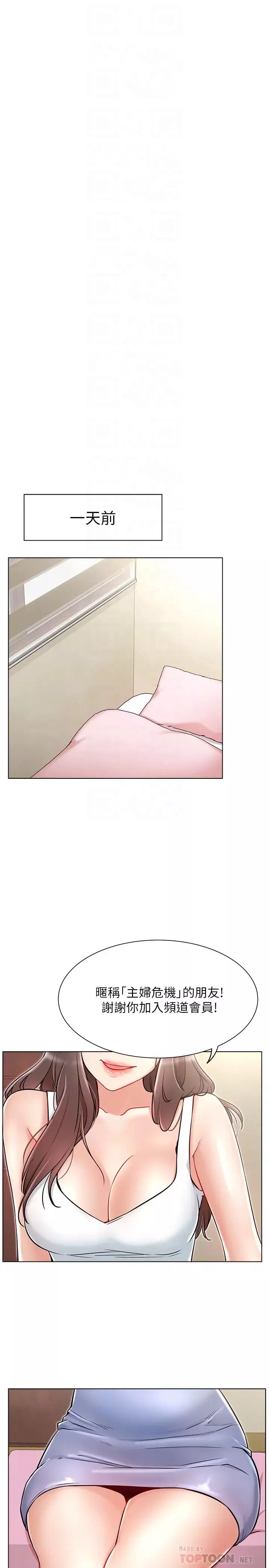網紅私生活第11話-無法理解的女人心