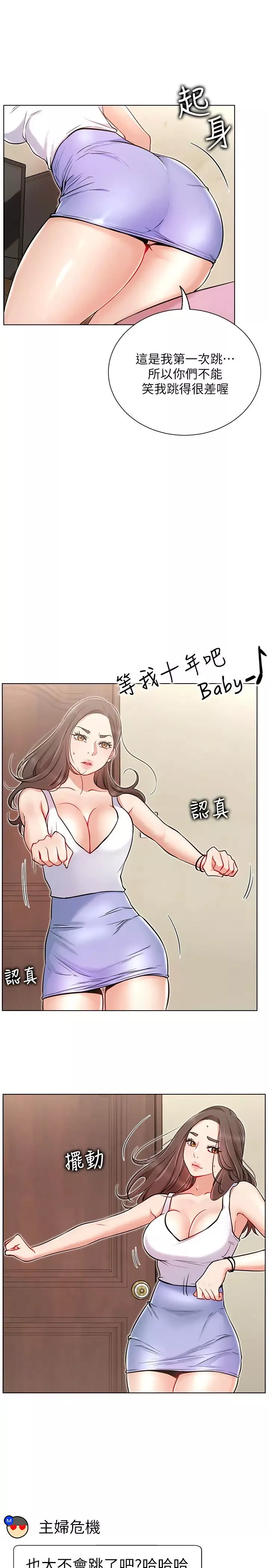 網紅私生活第11話-無法理解的女人心