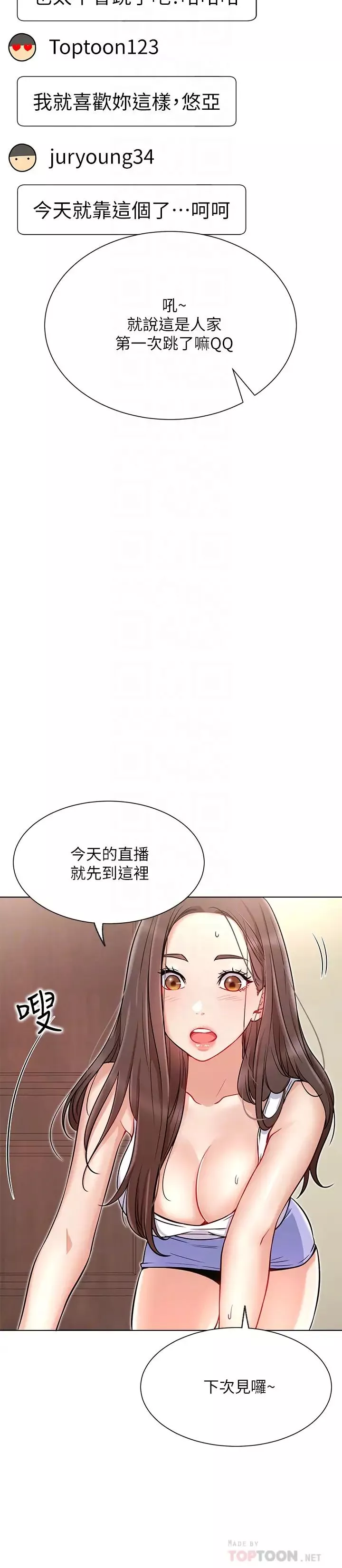 网红私生活-第11话-无法理解的女人心 - 图片 8