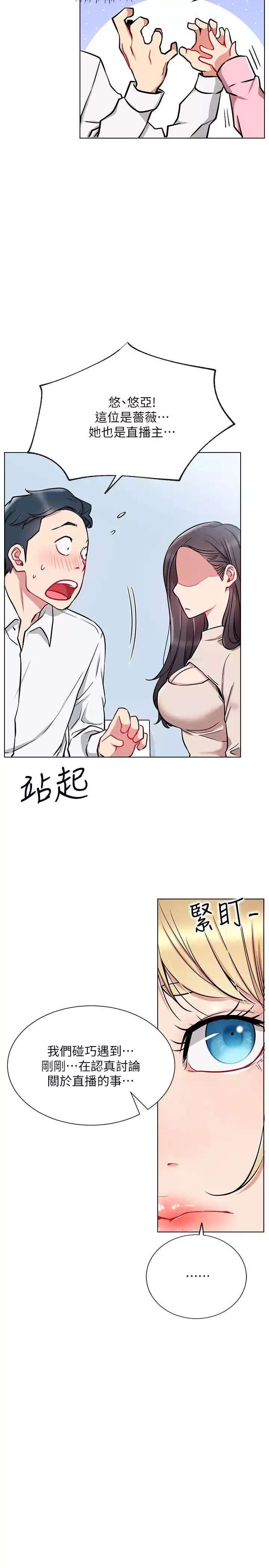 网红私生活-第11话-无法理解的女人心 - 图片 20