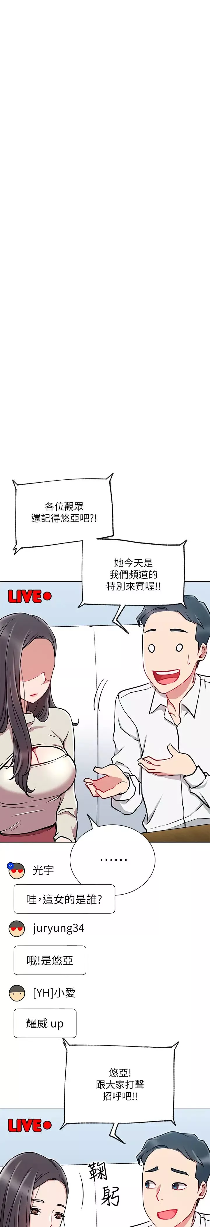 网红私生活-第11话-无法理解的女人心 - 图片 28