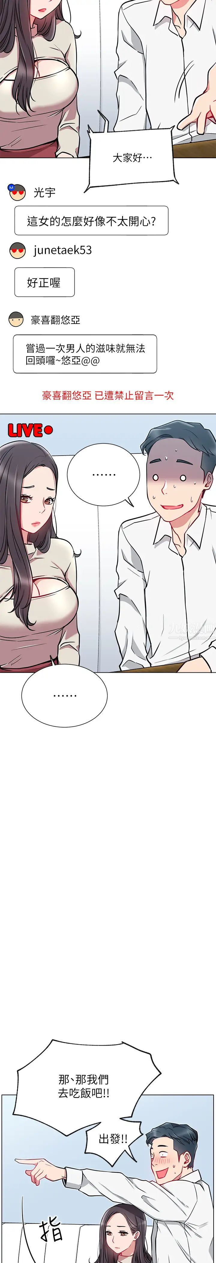 網紅私生活第11話-無法理解的女人心