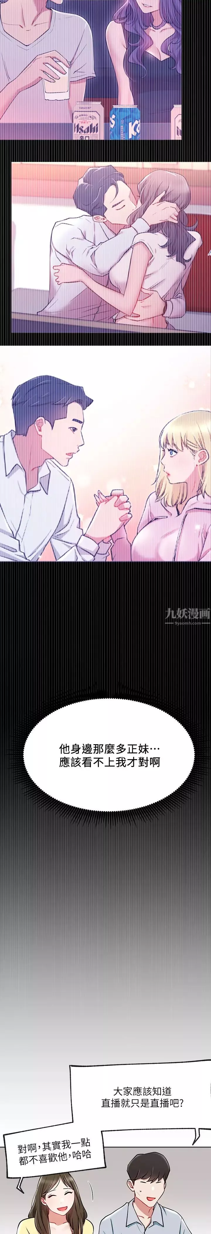 网红私生活-第11话-无法理解的女人心 - 图片 35