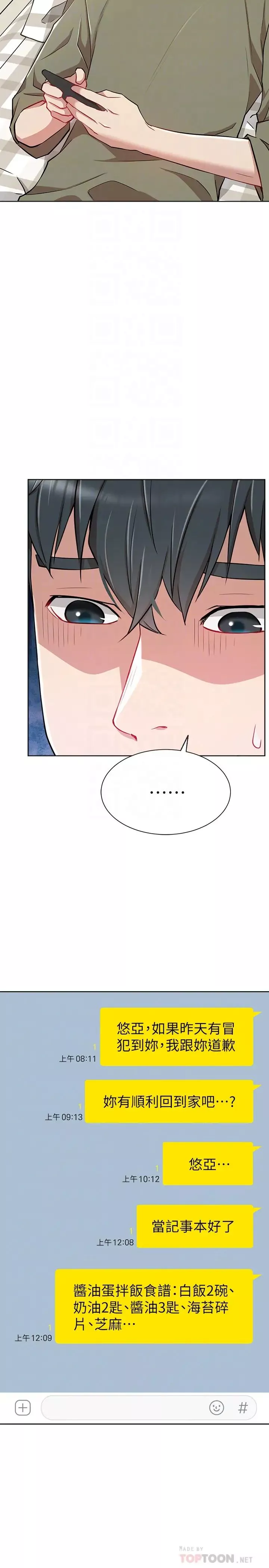 網紅私生活第12話-耀威哥…不要走