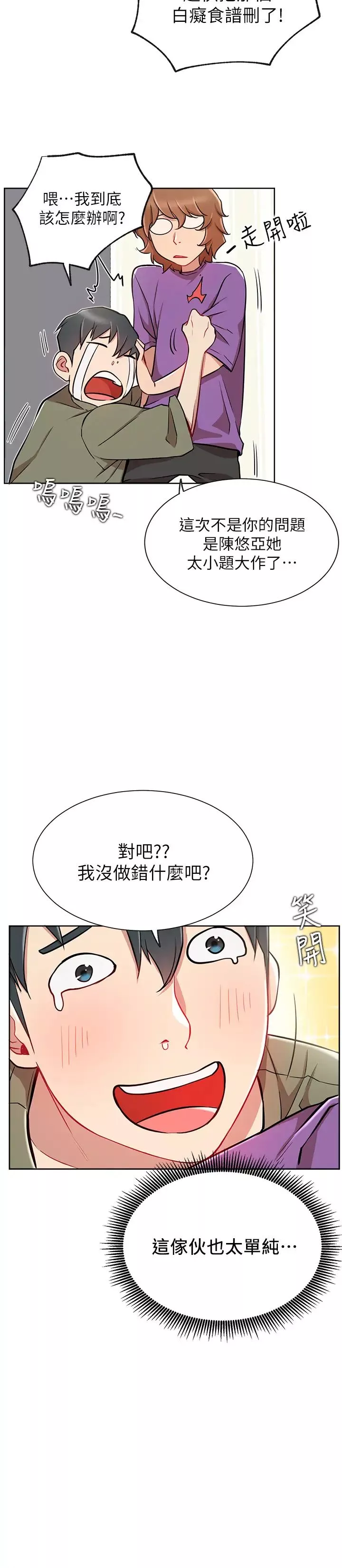 网红私生活-第12话-耀威哥…不要走 - 图片 7