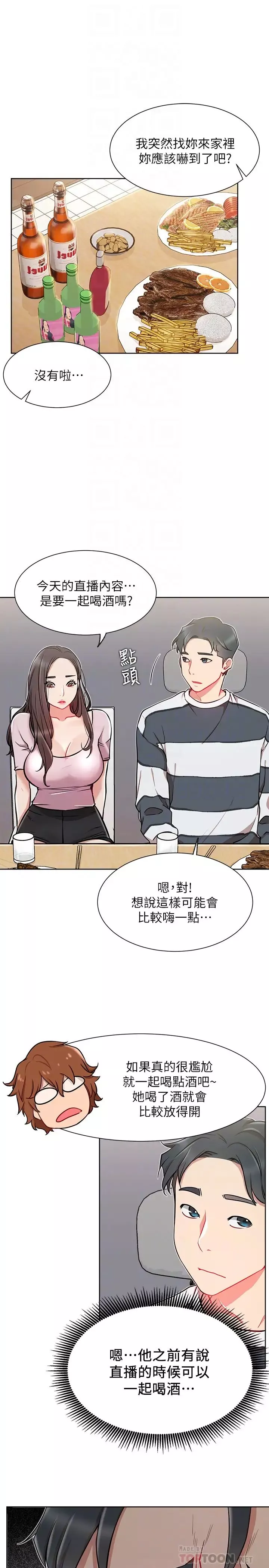 網紅私生活第12話-耀威哥…不要走