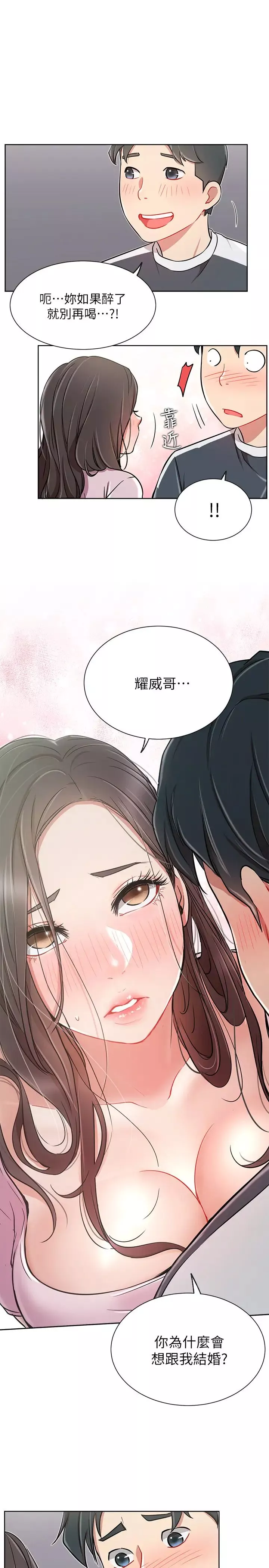 網紅私生活第12話-耀威哥…不要走
