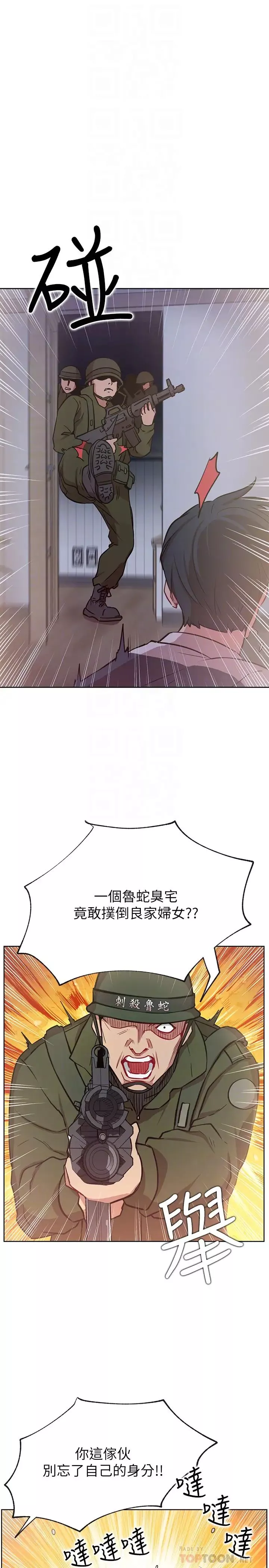 网红私生活-第13话-挑逗耀威的蔷薇 - 图片 6