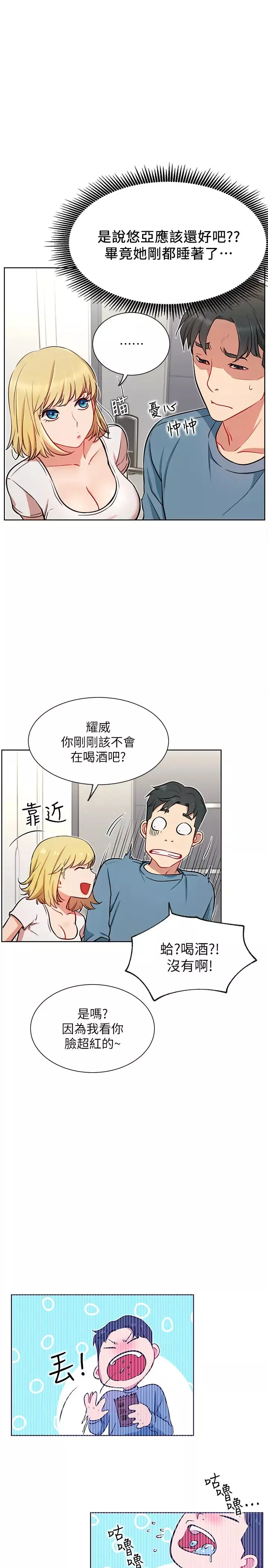 网红私生活-第13话-挑逗耀威的蔷薇 - 图片 31