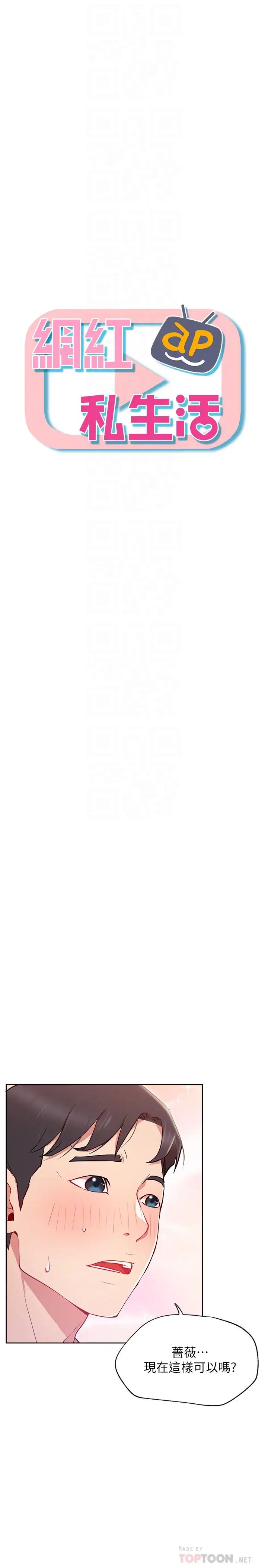 網紅私生活第14話-直播上看不到的私密處