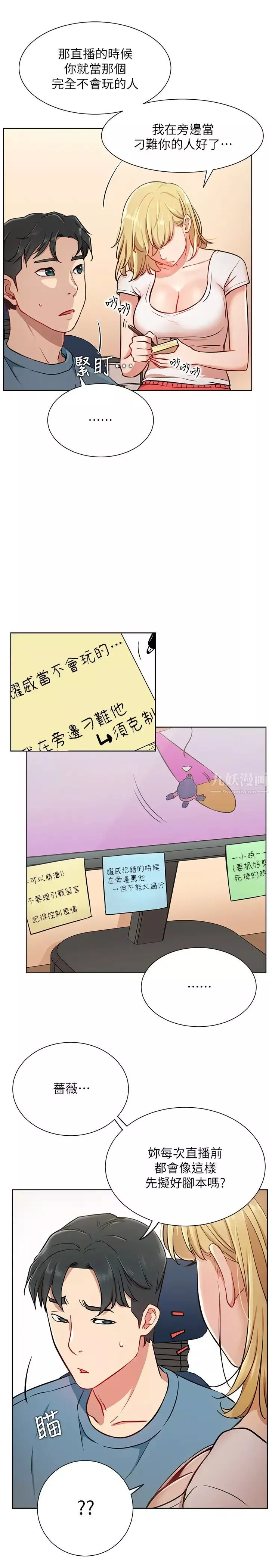 网红私生活-第14话-直播上看不到的私密处 - 图片 7