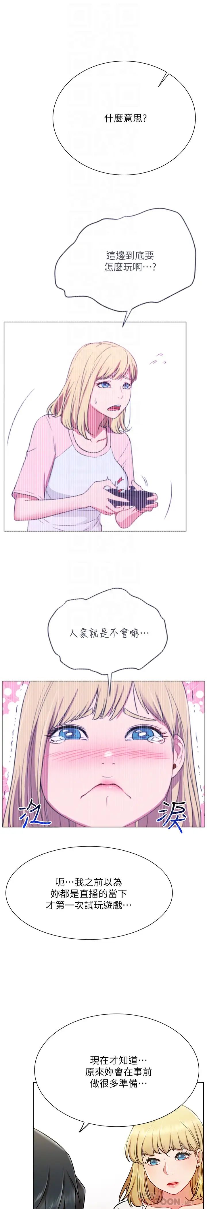 網紅私生活第14話-直播上看不到的私密處