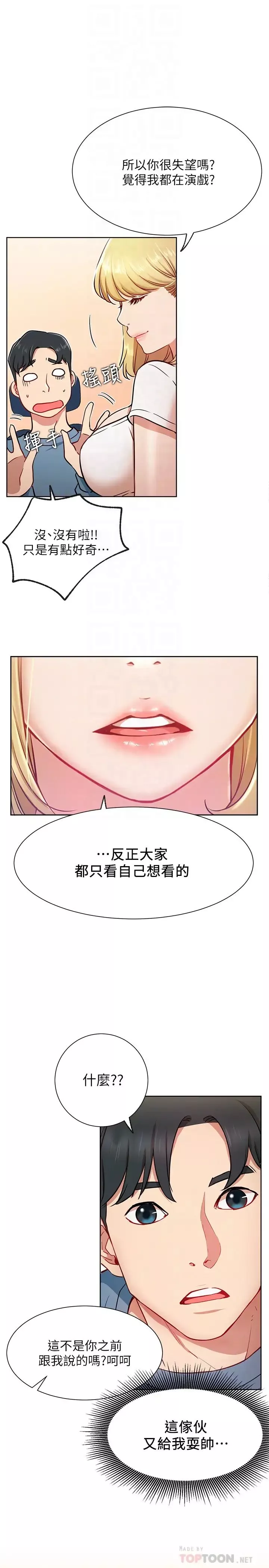 網紅私生活第14話-直播上看不到的私密處