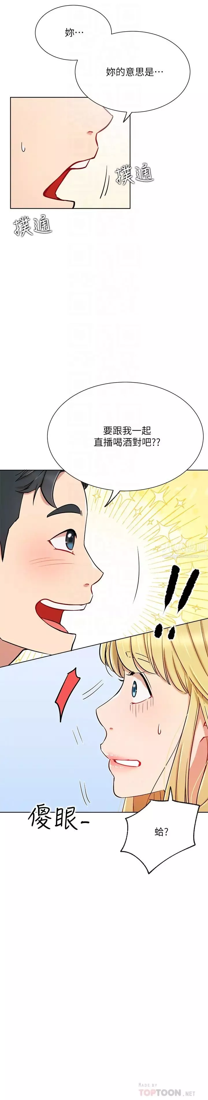 網紅私生活第14話-直播上看不到的私密處