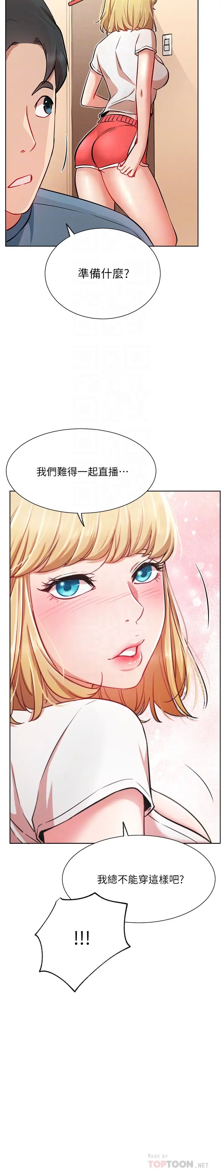 網紅私生活第14話-直播上看不到的私密處