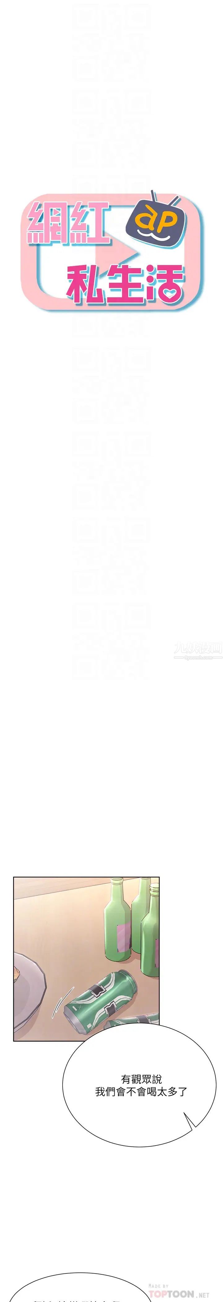 网红私生活第15话-我应该也很好吃喔