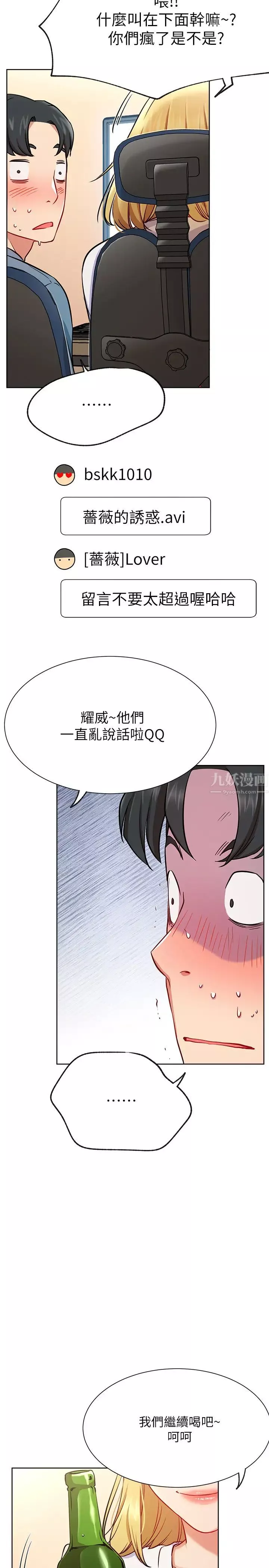 網紅私生活第15話-我應該也很好吃喔