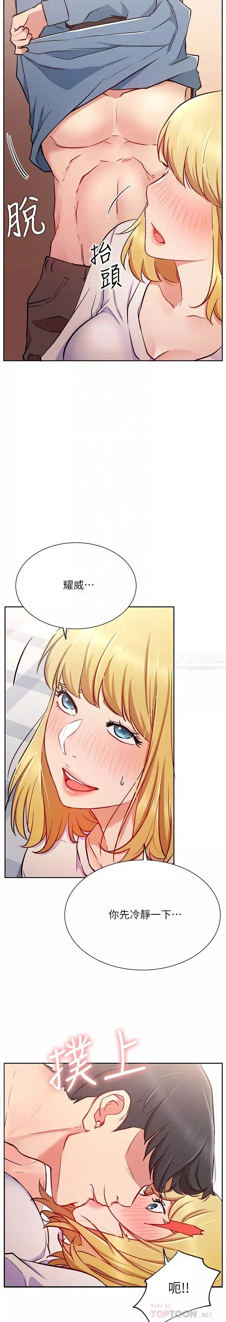 網紅私生活第16話-內褲可以看，為什麼這邊不行?