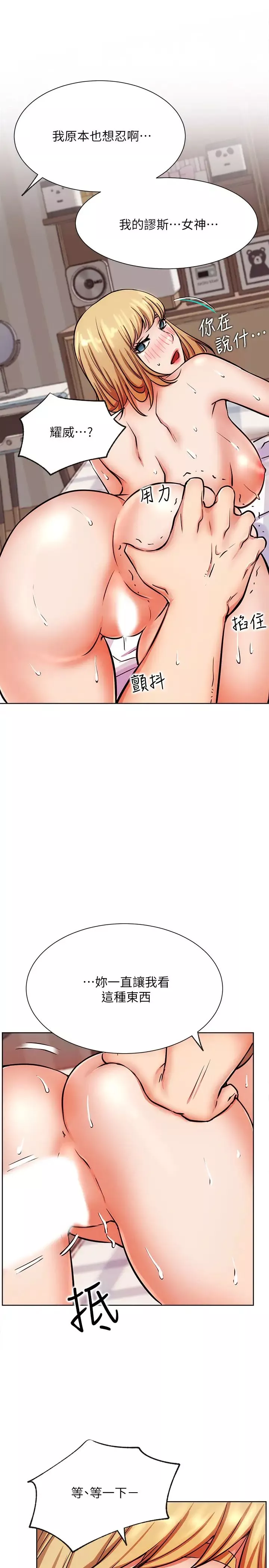 网红私生活-第17话-解决不了的慾望 - 图片 25