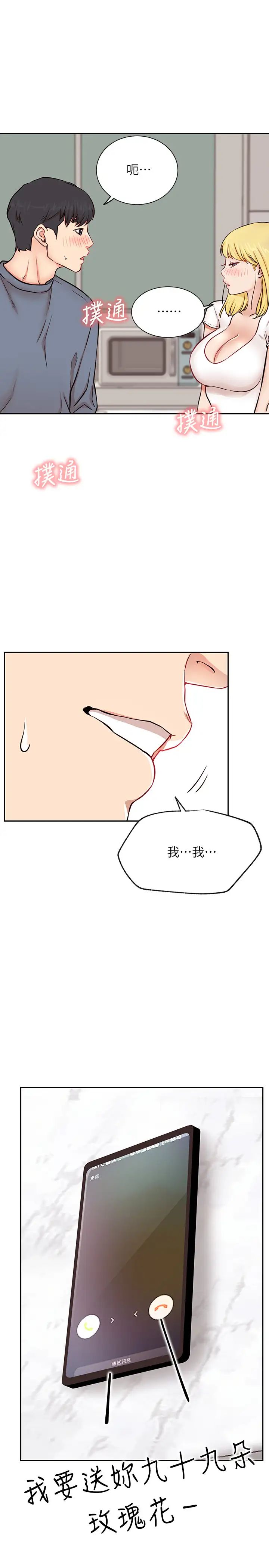 網紅私生活第18話-插進薔薇的嫩鮑